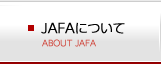 JAFAについて