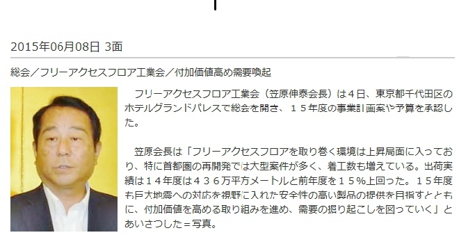 日刊 建設工業新聞150608.jpg